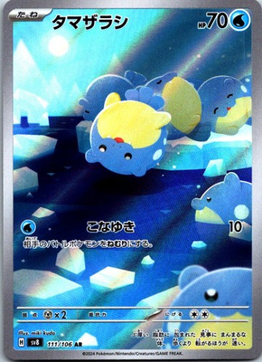 #ad Spheal Art Rare SV8: Super Electric Breaker 111 106 NM NM LP $4.49