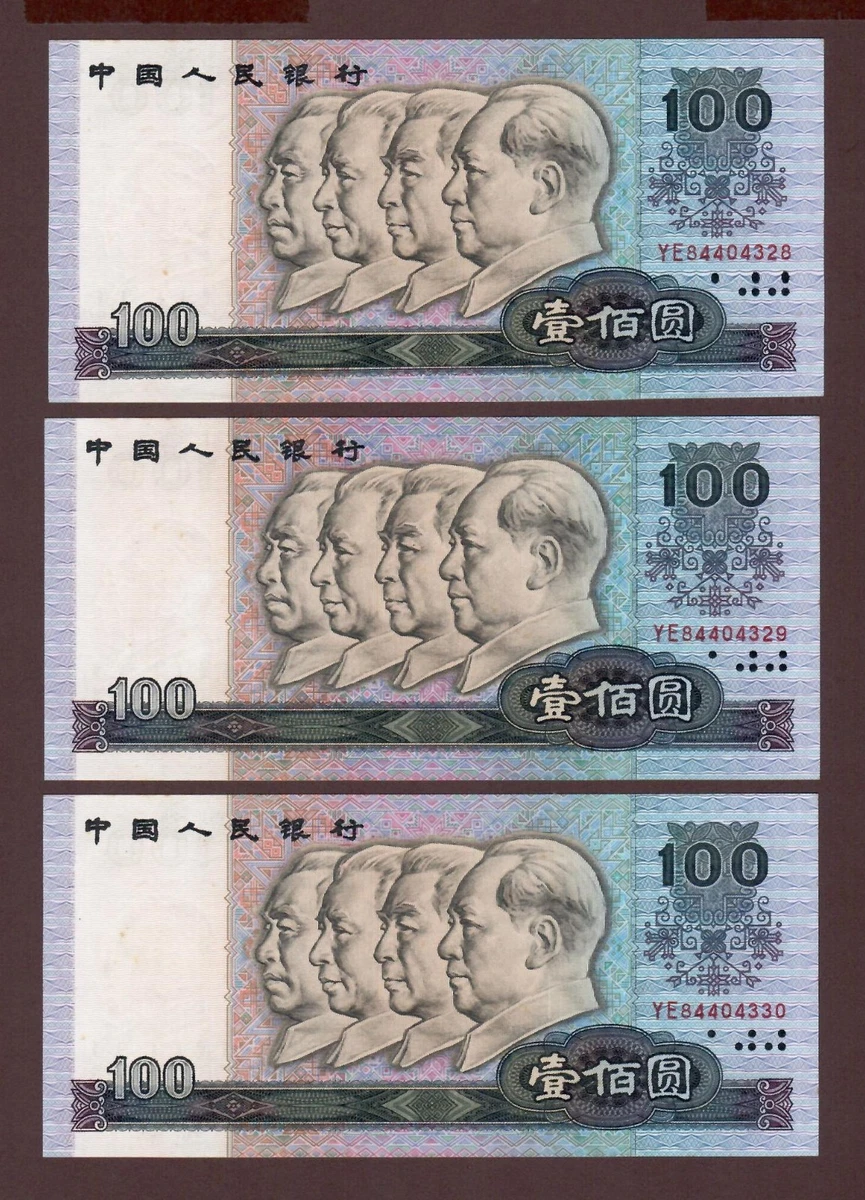 1990 中国纸币| eBay