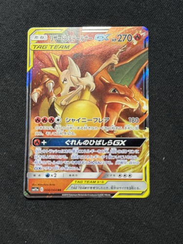 Charizard & Braixen GX 008/064 Sm11a: Remix Bout Holo (Japanese)