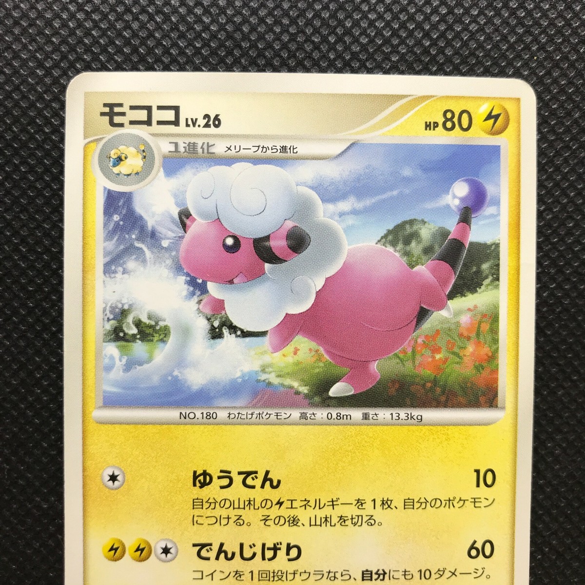 Flaaffy Pokemon card game Japan Anime Very Rare Pocket monster