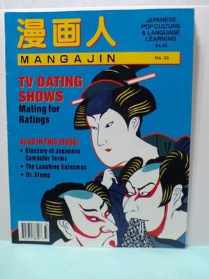 Manga Jin Magazine, Issue Number 33.  Very Good Condition
