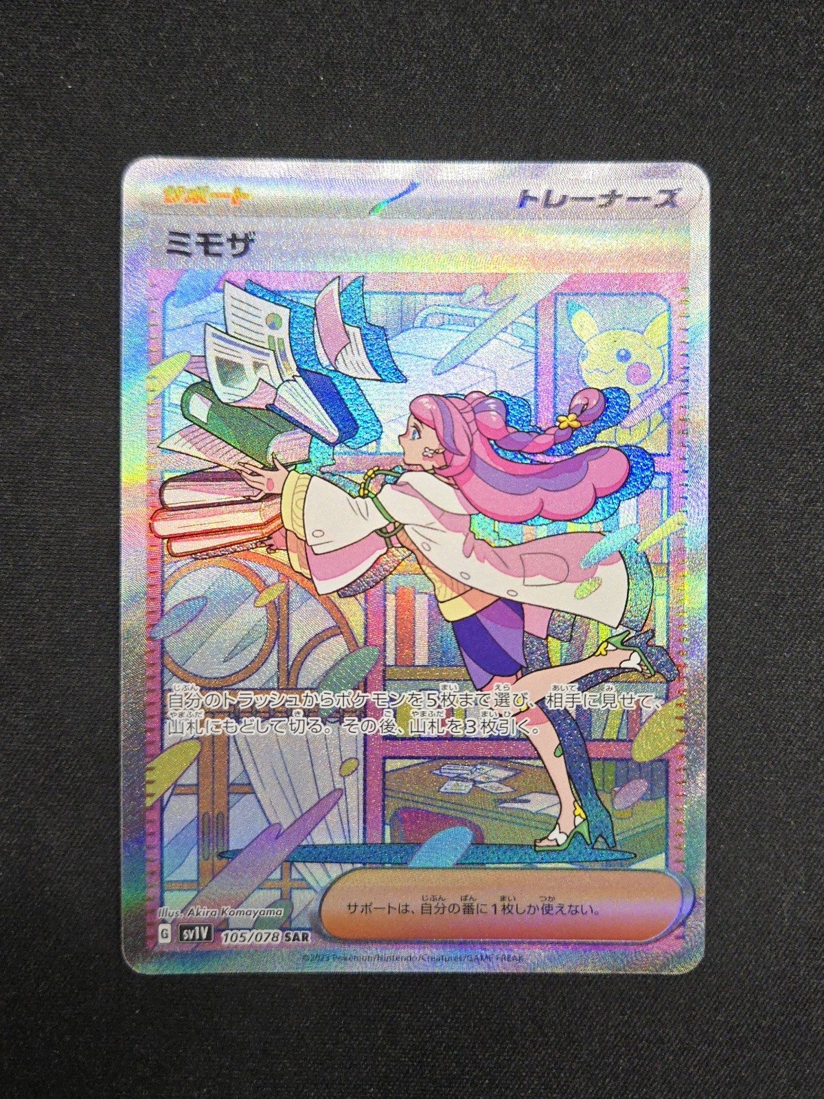 Pokemon TCG Japanese Miriam Special Art Rare SV1V: Violet ex 105/078 NM