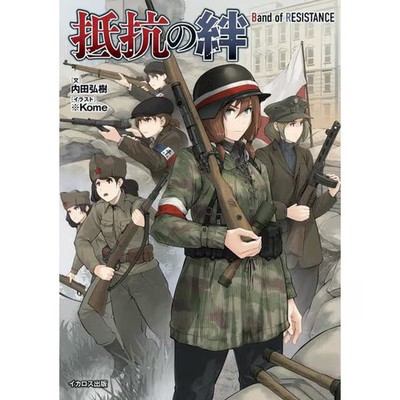 Resistance Movement Book Hardcover Excellent For Ages 14+