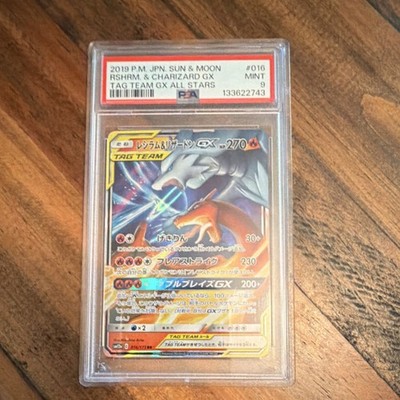 フルアート Reshiram & Charizard GX PSA 6 Pokémon Reshiram & Charizard GX 016/173 Tag Team GX All Stars Holo