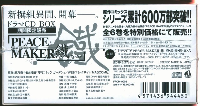 Peacemaker Kurogane Peacemaker Kurogane Box Japan 6 Cd M13 For Sale Online Ebay