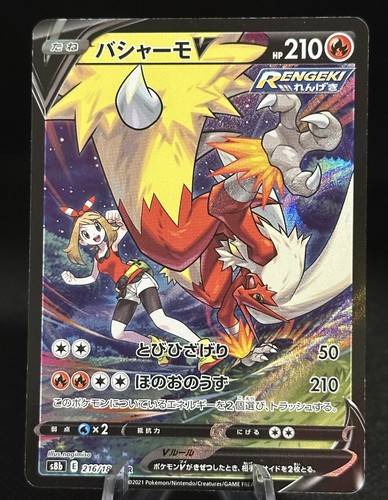 Pokemon Card Japanese May's Blaziken V CSR 216/184 S8b VMAX Climax MINT HOLO