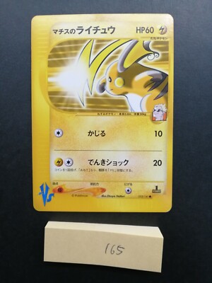 Lt. Surge's Raichu Pokemon Card VS Series 053/141 Vintage 1st