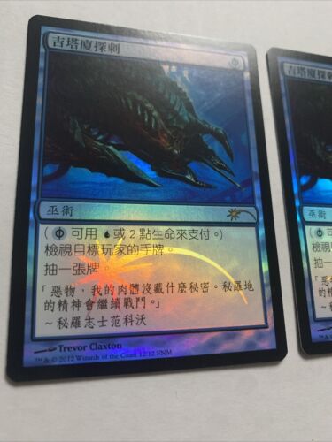 Gitaxian Probe x1 - NM - FNM Promo - Foil - Chinese - WPN - Blue - Phyrexian - Picture 3 of 8