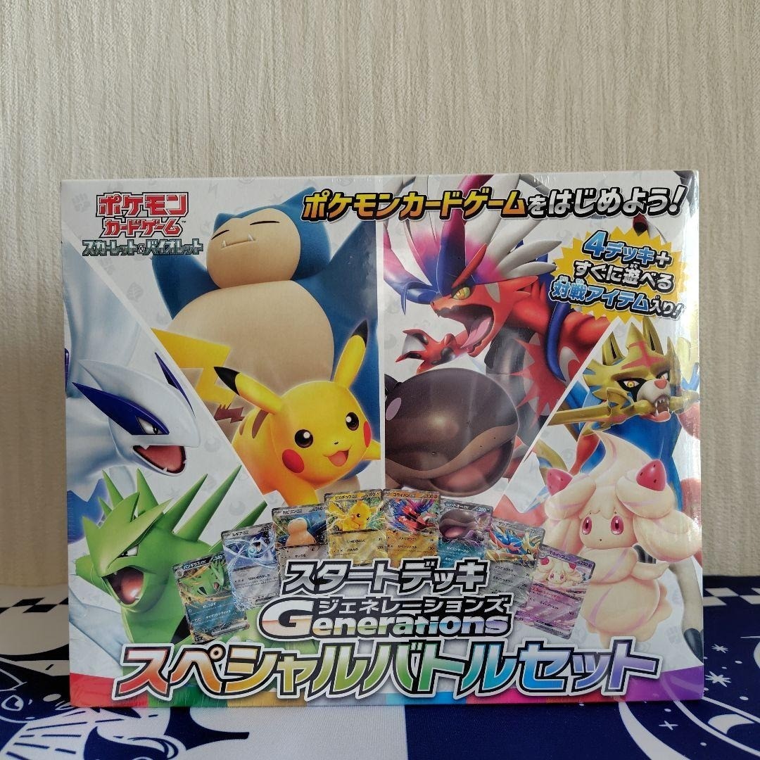 ポケモン Generations スペシャルバトルセット ポケモンカードゲーム スカーレット＆バイオレット スタート