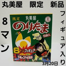 Figura 8 Man Marumiya Limited Noritama Retro Raro Shokugan Nuevo Ocho Hombres