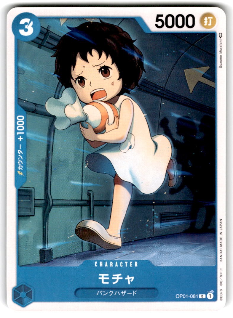 Romance Dawn #OP01-081 Mocha Japanese