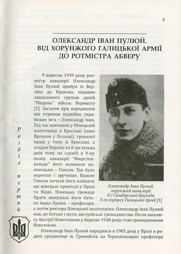 Book In Ukrainian ПУМА-"Дромедар". Абвер. У 2 книгах. Книга 1. Відновлення зброй - Picture 5 of 13