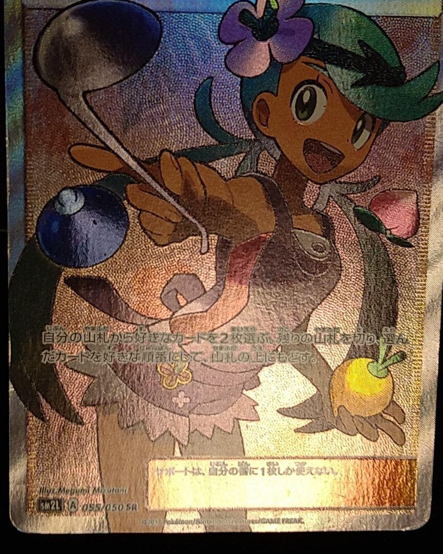Pokemon Card Mallow 055/050 SR Alolan Moonlight Excellent