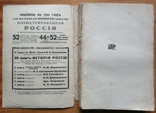 История России от Смутного времени до царствования Николая II. IV-ая часть. 1935 - Picture 2 of 8