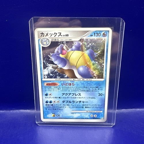Blastoise 025/096 Pt1 Galactic's Conquest 2008 Japanese Pokemon TCG 