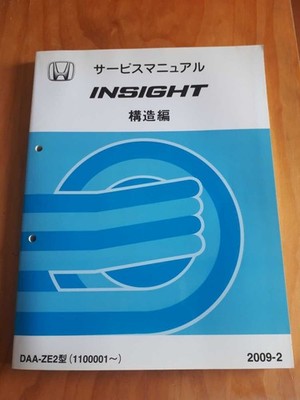 INSIGHT  DAA-ZE2 Service Manual Structure 2009-2 Honda