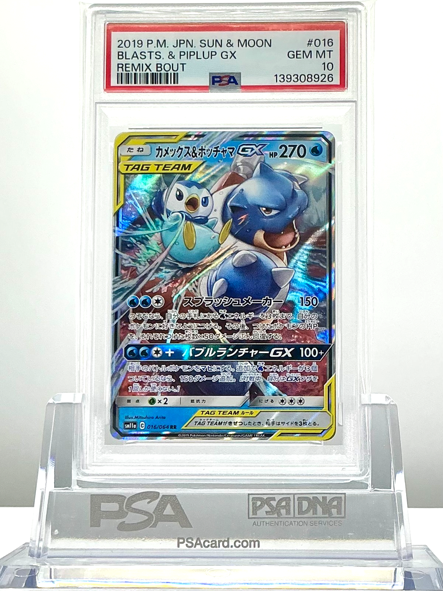 PSA 10 BLASTOISE & PIPLUP GX 016/064 2019 Pokemon JP SM11a REMIX