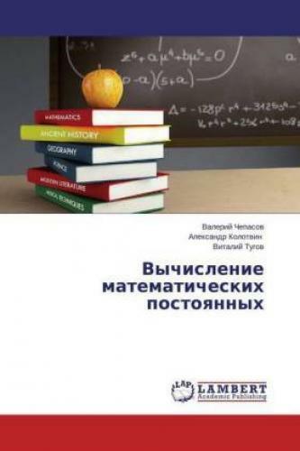 Thumbnail - Vychislenie Matematicheskih Postoyannyh 2718