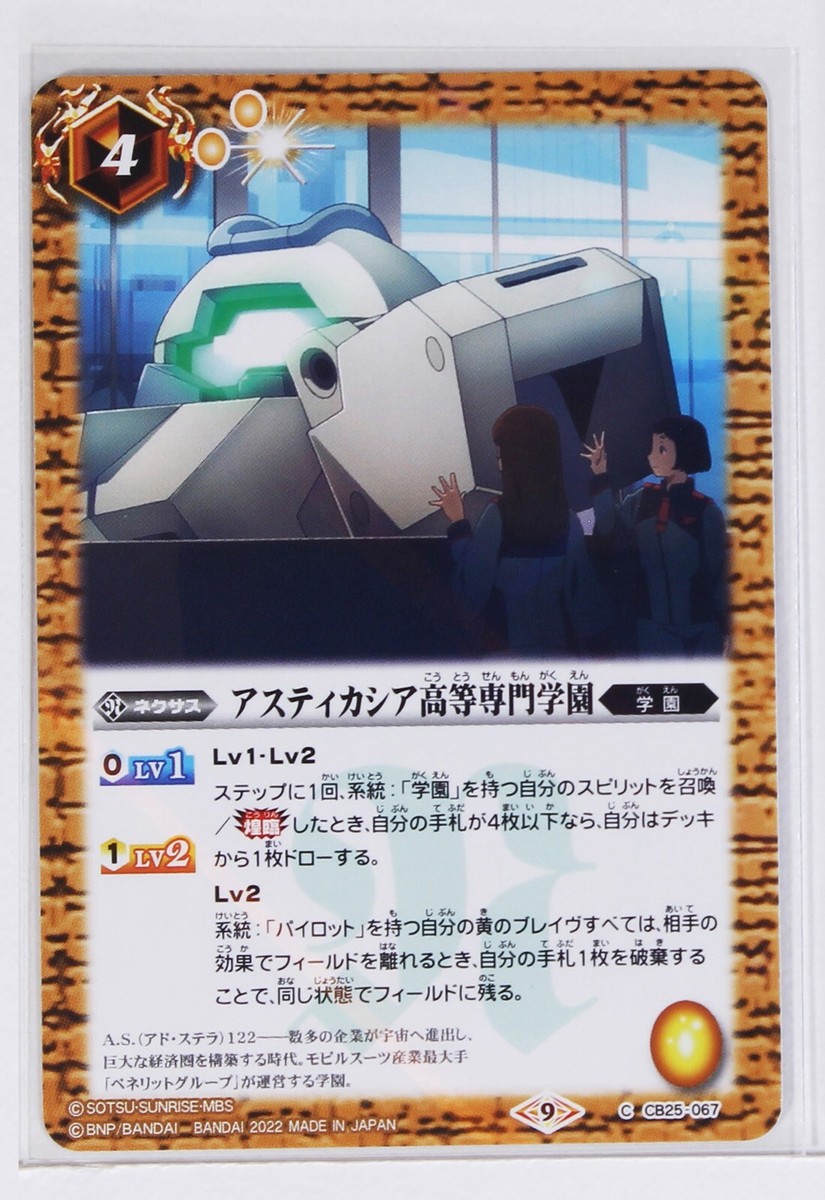 Battle Spirits Gundam Holo Card TCG CB25-067 C Astikasia
