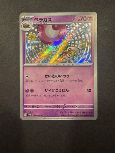 ✨ Shiny Rabsca ✨ 269/190 Near Mint Shiny Treasure ex Japanese Pokemon sv4a 2023