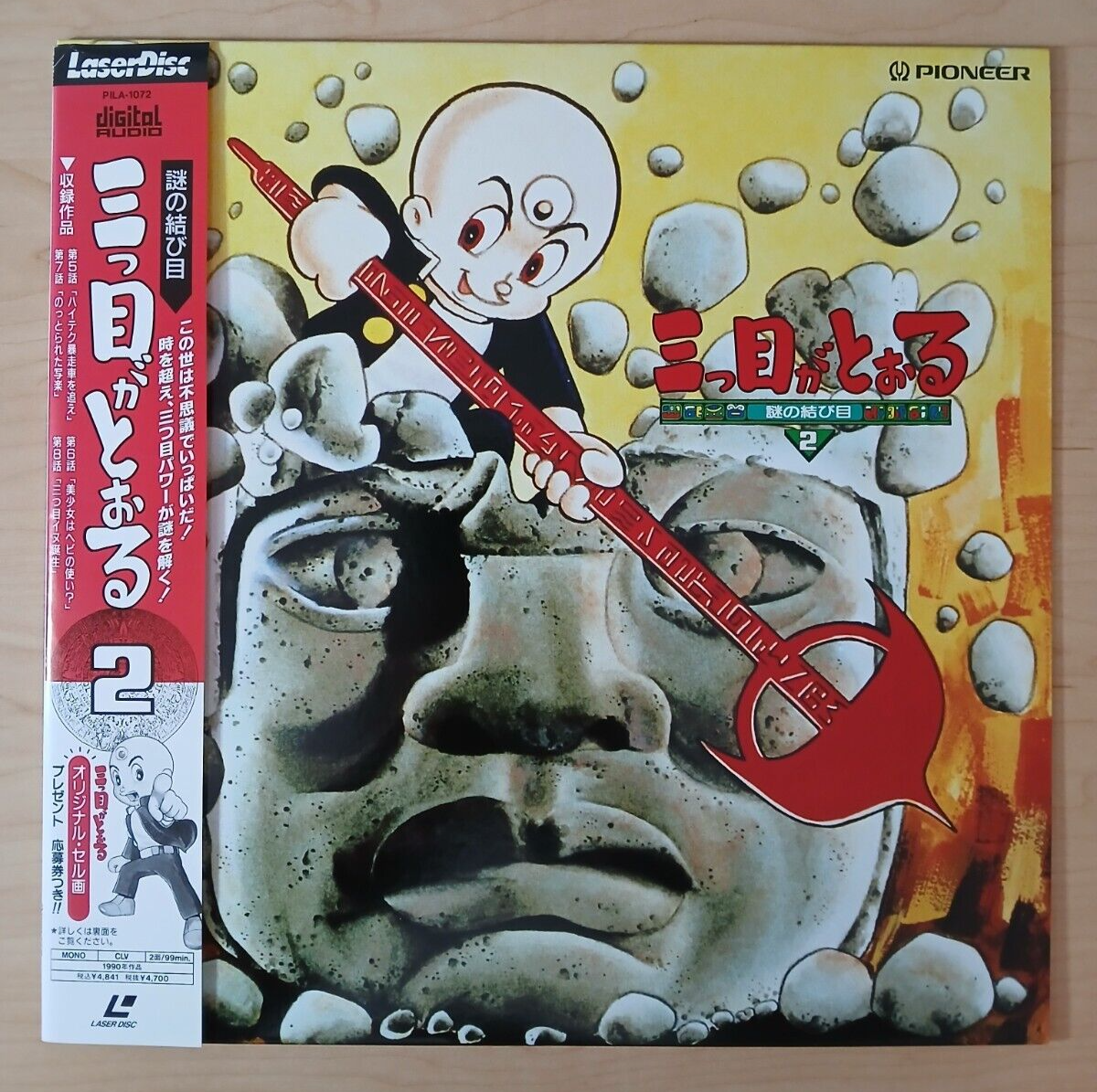三つ目がとおる 11 LaserDisc Three-Eyed One vol #2 (1991 Japan NTSC laserdisc) Japanese
