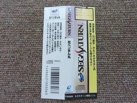 Enix Shinobi Pen Manmaru Sega Saturn Soft