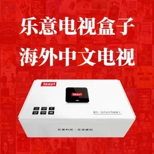 AU Stock-Lezyi Tv Box 澳洲现货乐意电视盒子海外中文电视/免费看大陆央视卫视直播【无港台直播版本】/免费电影追剧