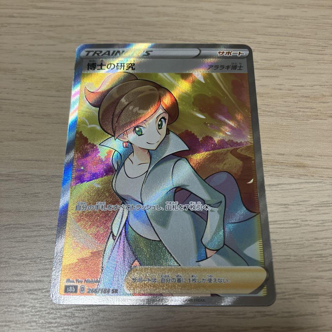 Pokémon TCG Japanese Prof.'s Research Pro. Juniper SR 266/184 S8b