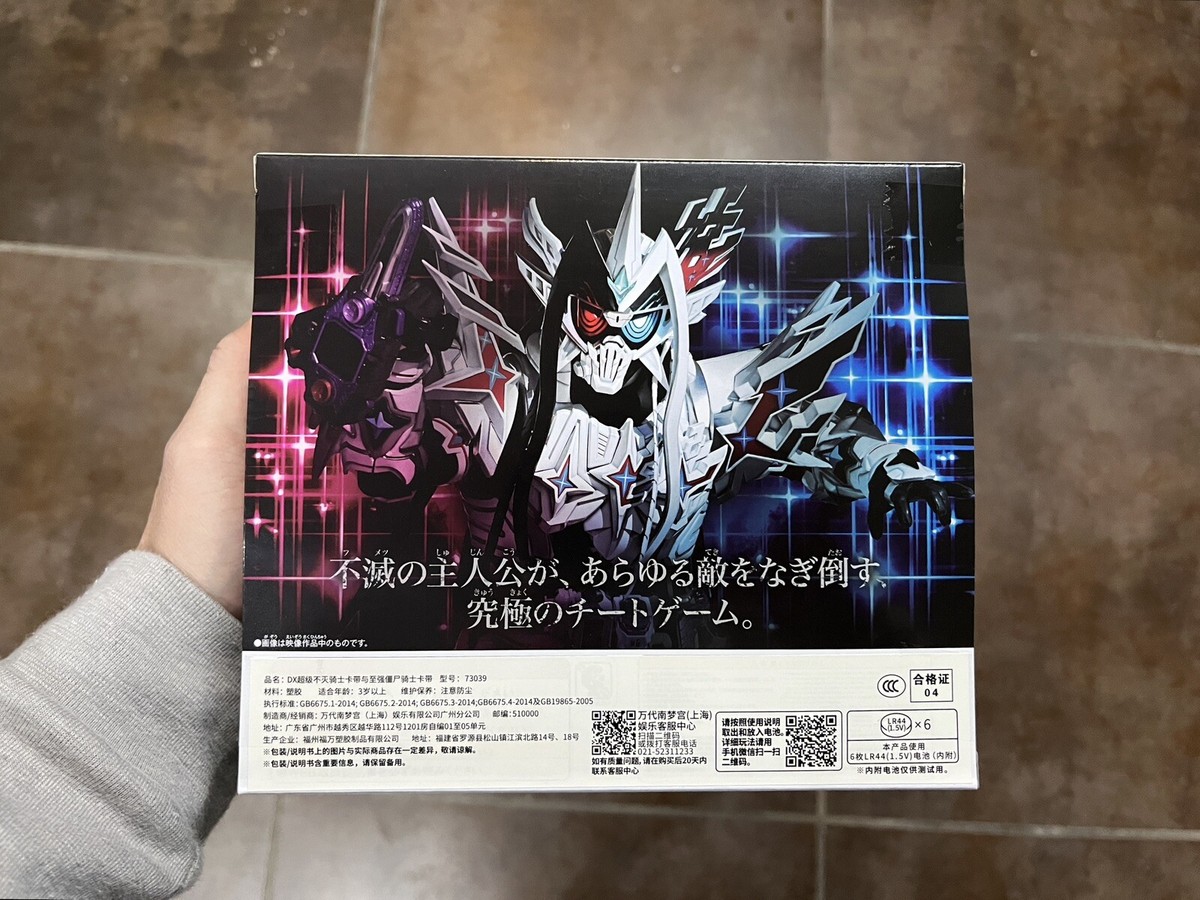 神の宣告　heavy～maxfaded DX HYPER IMMORTAL & MAXIMUM ZOMBIE GASHAT fumetsu gashat