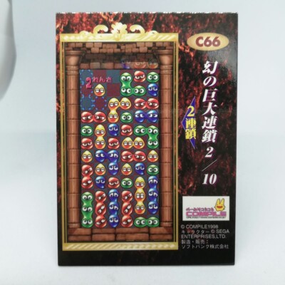 C66 Phantom Giant Chain 2 Puyopuyo Mado Monogatari Card Compile Sega Retro