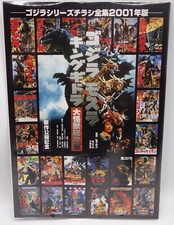 Japanese Book Toho Godzilla Series Chirashi Leaflet Complete Works 2001 Edition