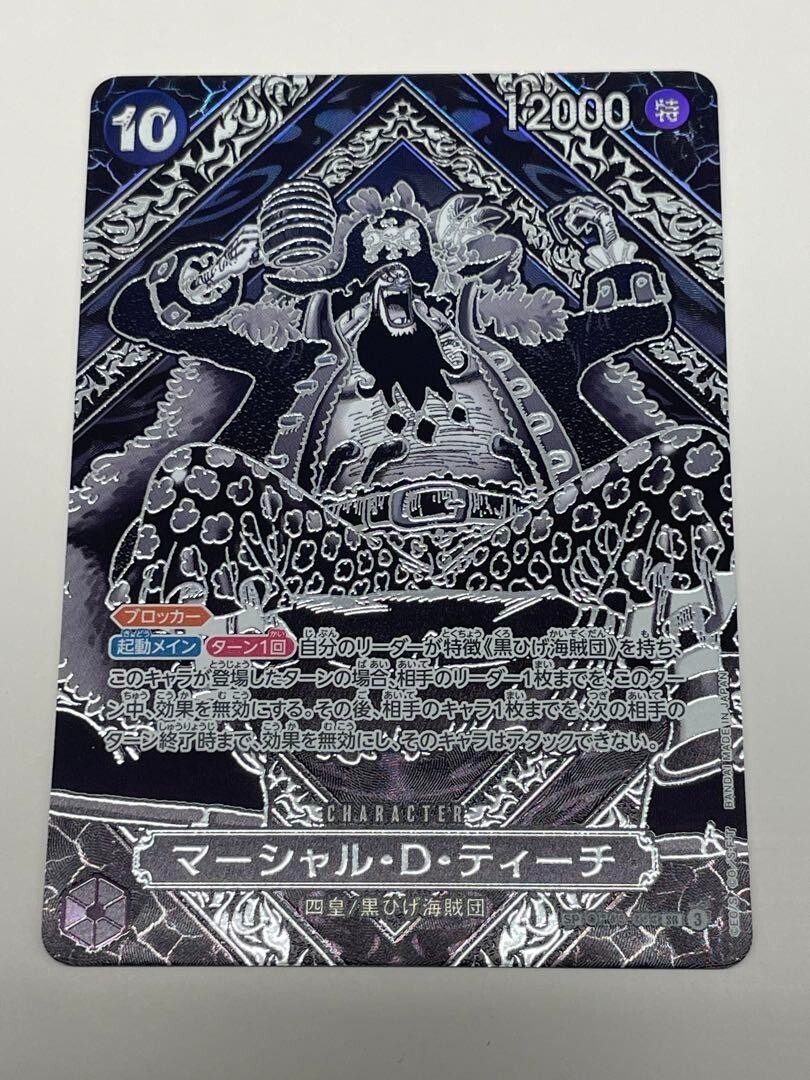 ONE PIECE Card Game Legacy of the Master OP12 Marshall D Teach SP