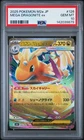 2025 POKEMON JAPANESE M2A-MEGA DREAM EX #126 MEGA DRAGONITE EX PSA 10