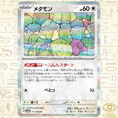 Ditto Master Ball 132/165 sv2a Japanese Pokemon Card Pokemon Card