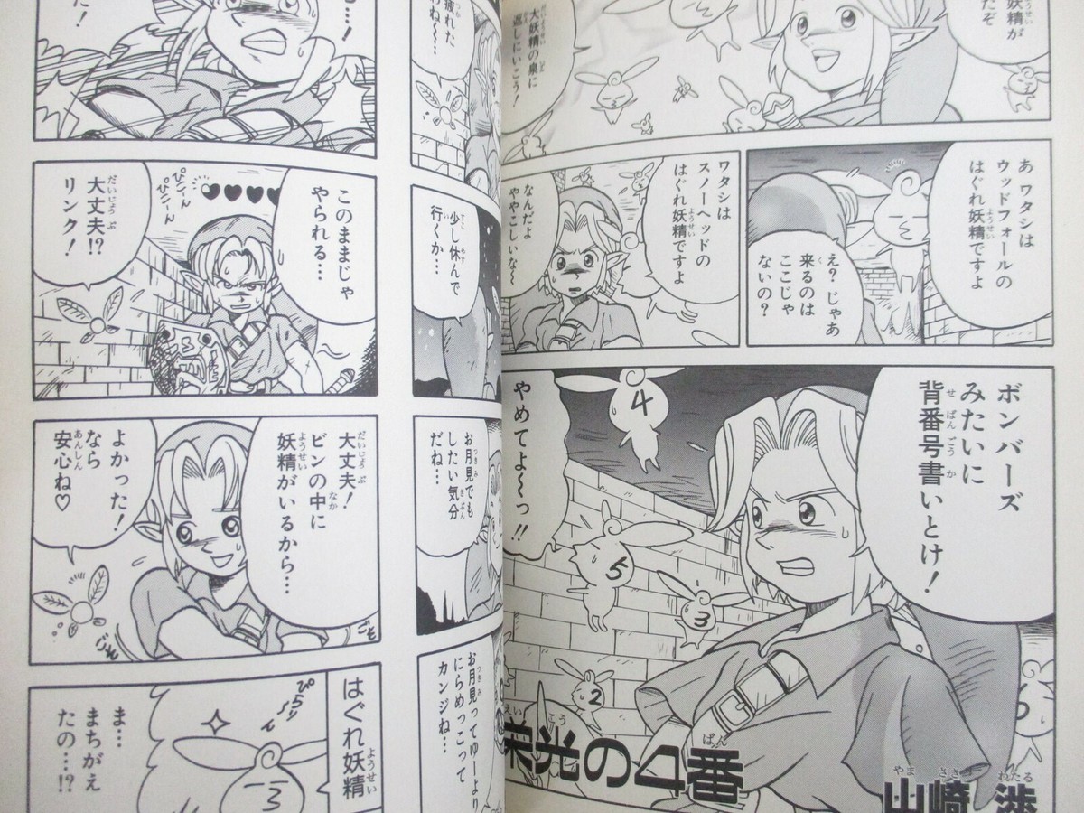 マース　英語版　漫画　English Manga LEGEND OF ZELDA Majora's Mask 4 Koma Manga Comic N64 Book