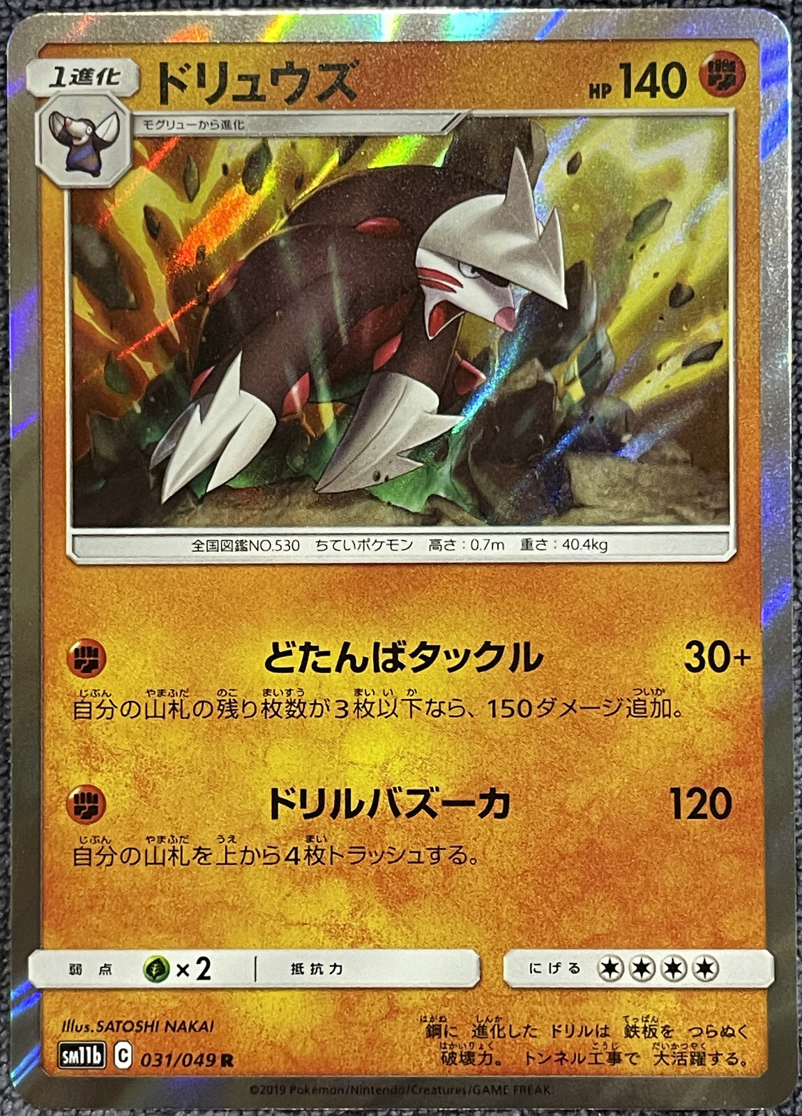 Excadrill Holo Rare - 031/049 R - Dream League SM11b Pokemon 2019
