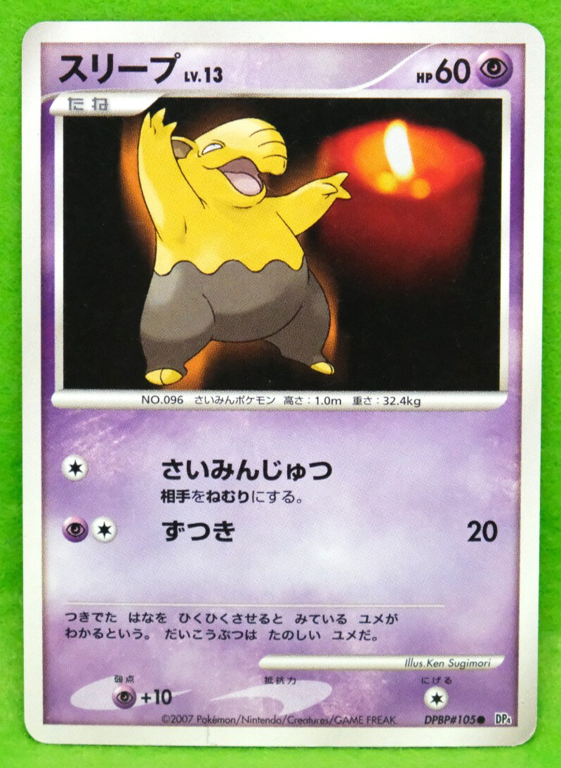 Drowzee 2007 DPBP#105 DP3 Gamefreak Nintendo Pokemon Card Japanese F/S