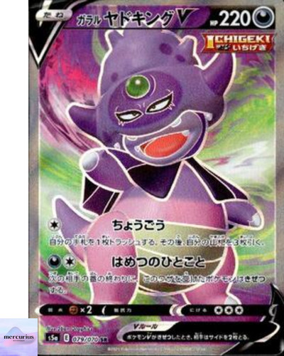Galarian Slowking V SR 079/070 S5a Peerless Fighters Pokemon Card Japanese