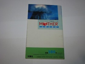 Mother Famicom Hisshou Kouryakuhou Guide Book Japanese Kanpeki US Seller