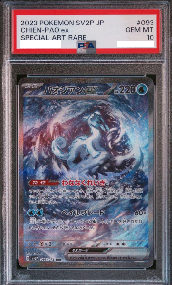 PSA10 Pokemon Card Japnese Chien-Pao EX 093/071 SAR Scarlet PSA10 Pokemon Card Japnese Chien-Pao EX 093/071 SAR Scarlet