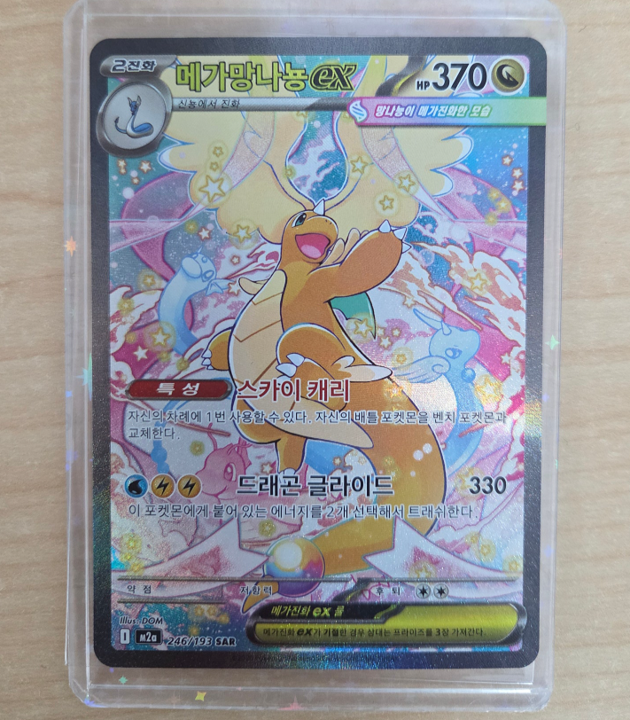 NM] MEGA Dragonite ex SAR 246/193 M2a MEGA Dream Korean | eBay