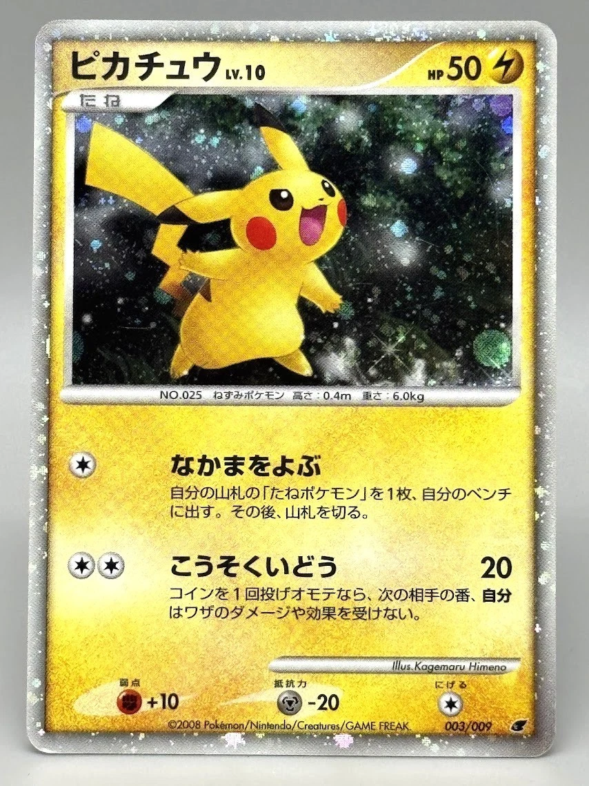 PSA9 ピカチュウ 11th Movie 2008 Pikachu 003/009 11th Movie Commemoration Set for sale | eBay