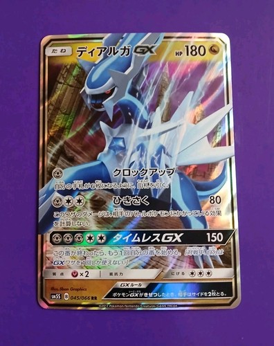 Pokemon 2017 Dialga GX 045/066 RR - sm5S Ultra Sun - Pokémon TCG (NM)
