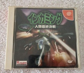 Incoming Humanity Last Battle - Sega Dreamcast Game - NTSC Japanese Version