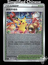 2024 Near Mint Pokemon Celebration Fanfare 004/004 CS6.1C Pikachu S Chinese