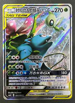 Pokemon S-Chinese Card Sun & Moon CSM2bC-154 SR Celebi