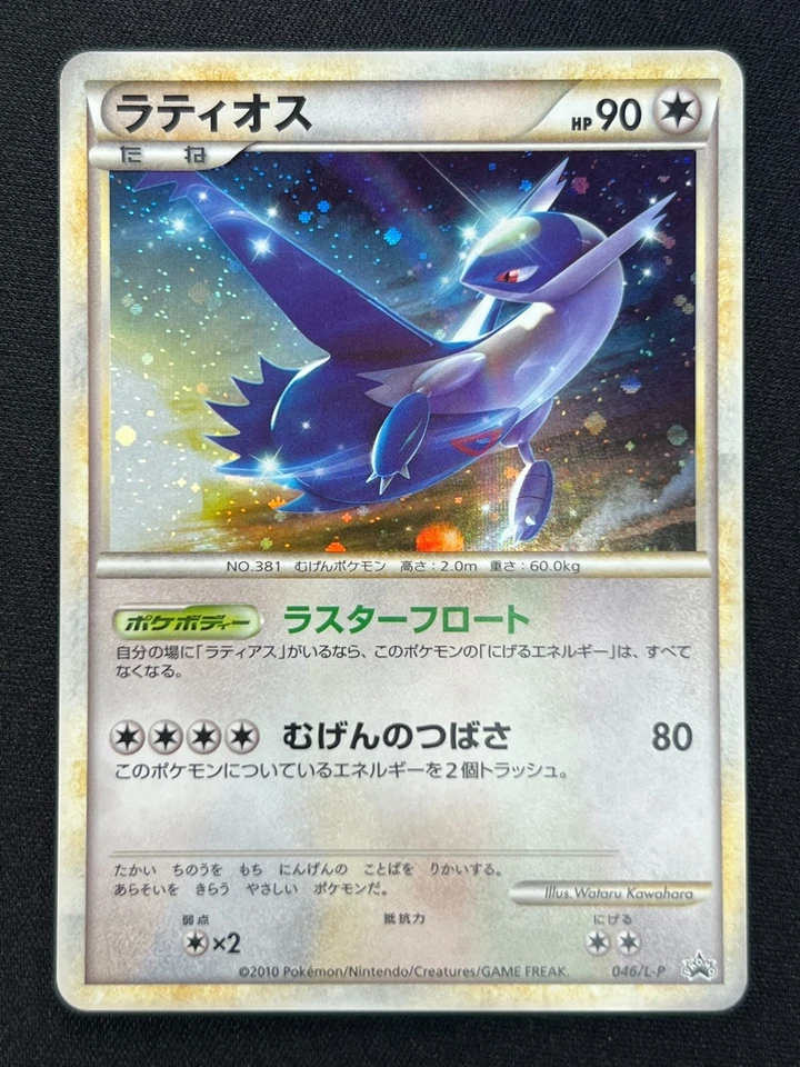 [NM] Latios Pokemon Card Japanese 046/L-P Holo HG & SS Spcial Pack Promo BC74 - Image 2 of 4