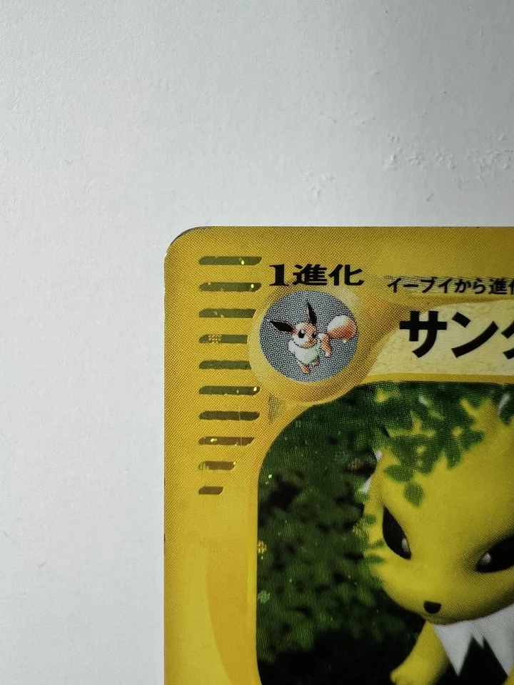 Jolteon 037/088 Split Earth Holo (Japanese) 1st Edition - Image 2 of 4