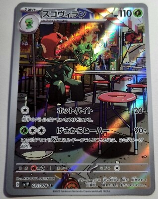 Pokemon TCG 2023 sv1V selection of 8x different AR cards Violet ex