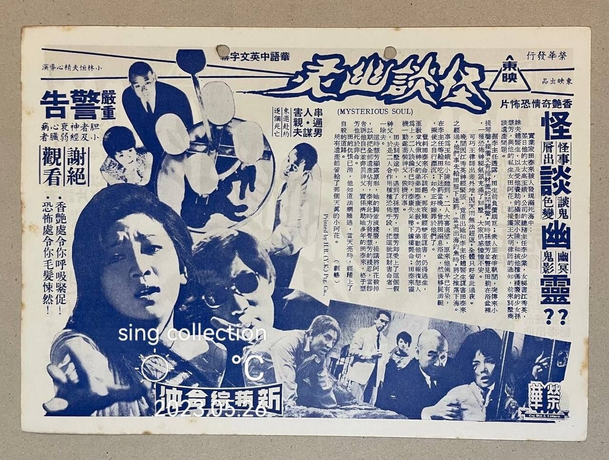 60's 日本片 西村晃 中原早苗 怪談幽靈 Japanese horror movie 60's 日本片 西村晃 中原早苗 怪談幽靈 Japanese horror movie